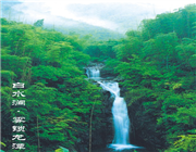 臨安白水澗風景區(qū)