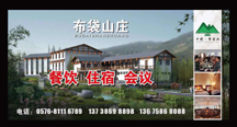 臺州布袋山莊